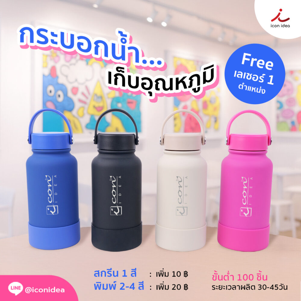 กระบอกน้ำเก็บอุณหภูมิ หูหิ้วในตัว 19oz.