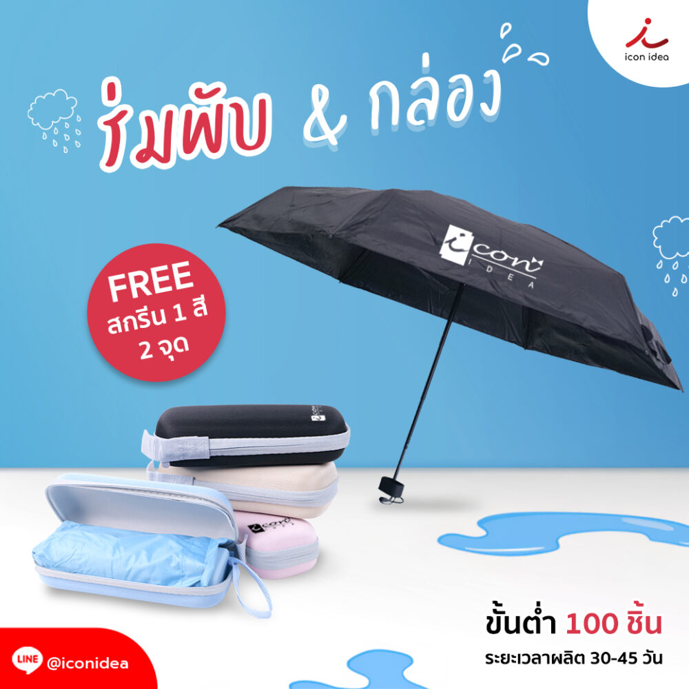 ร่มพับ 3ตอน  ขนาด 20นิ้ว พร้อมกล่อง