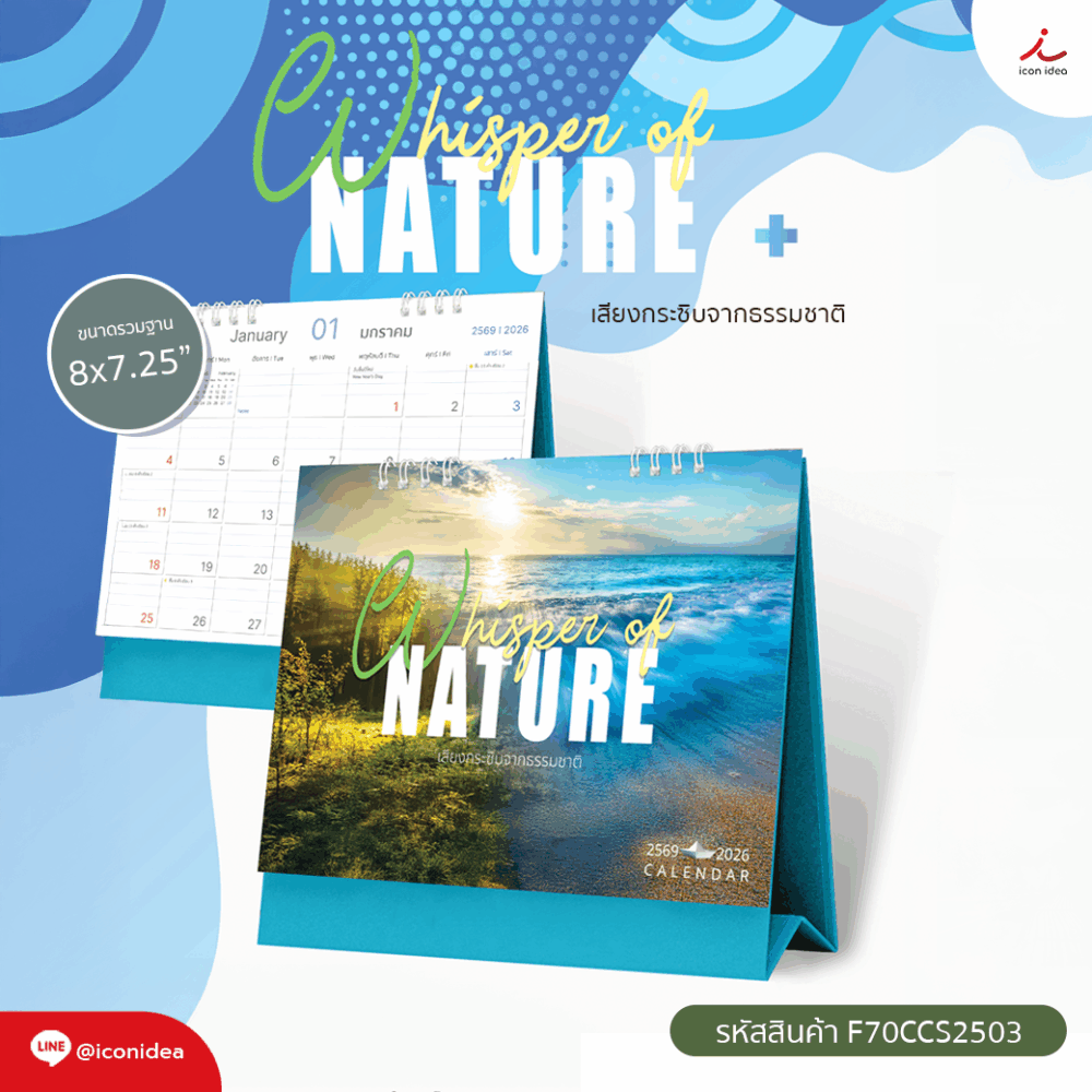 ปฏิทิน2569 ปฏิทินตั้งโต๊ะ ชุด เสียงกระซิบจากธรรมชาติ Calendar2026