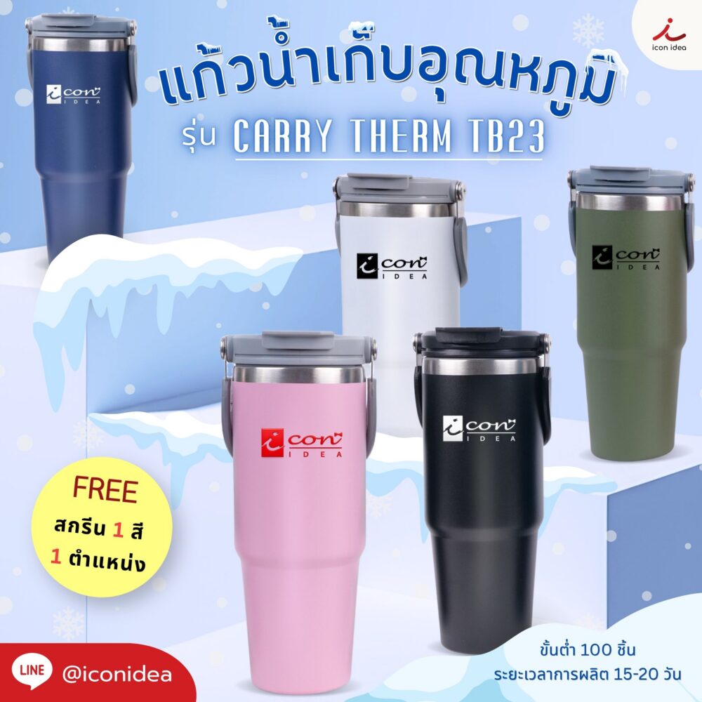 Carry Therm TB23 แก้วน้ำเก็บอุณหภูมิพร้อมหูหิ้วในตัวเก็บความร้อน-เย็นได้ยาวนาน