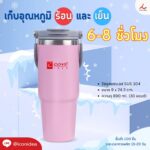 แก้วเก็บอุณหภูมิ FPM TB23 2