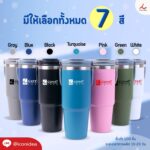 แก้วเก็บอุณหภูมิ FPM TB23 4
