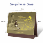 AD ทศวรรนวมินทร์ มหาราชาL 02