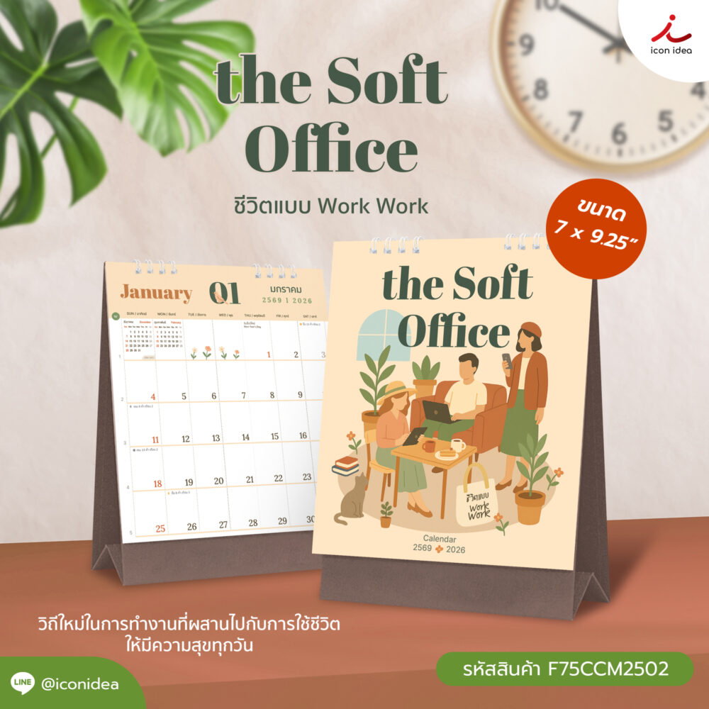 ปฏิทิน2569 ปฏิทินตั้งโต๊ะ ชุด The Soft Office ชีวิตแบบ Work Work Calendar2026