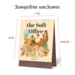 AD ปฏิทินM the soft office 3