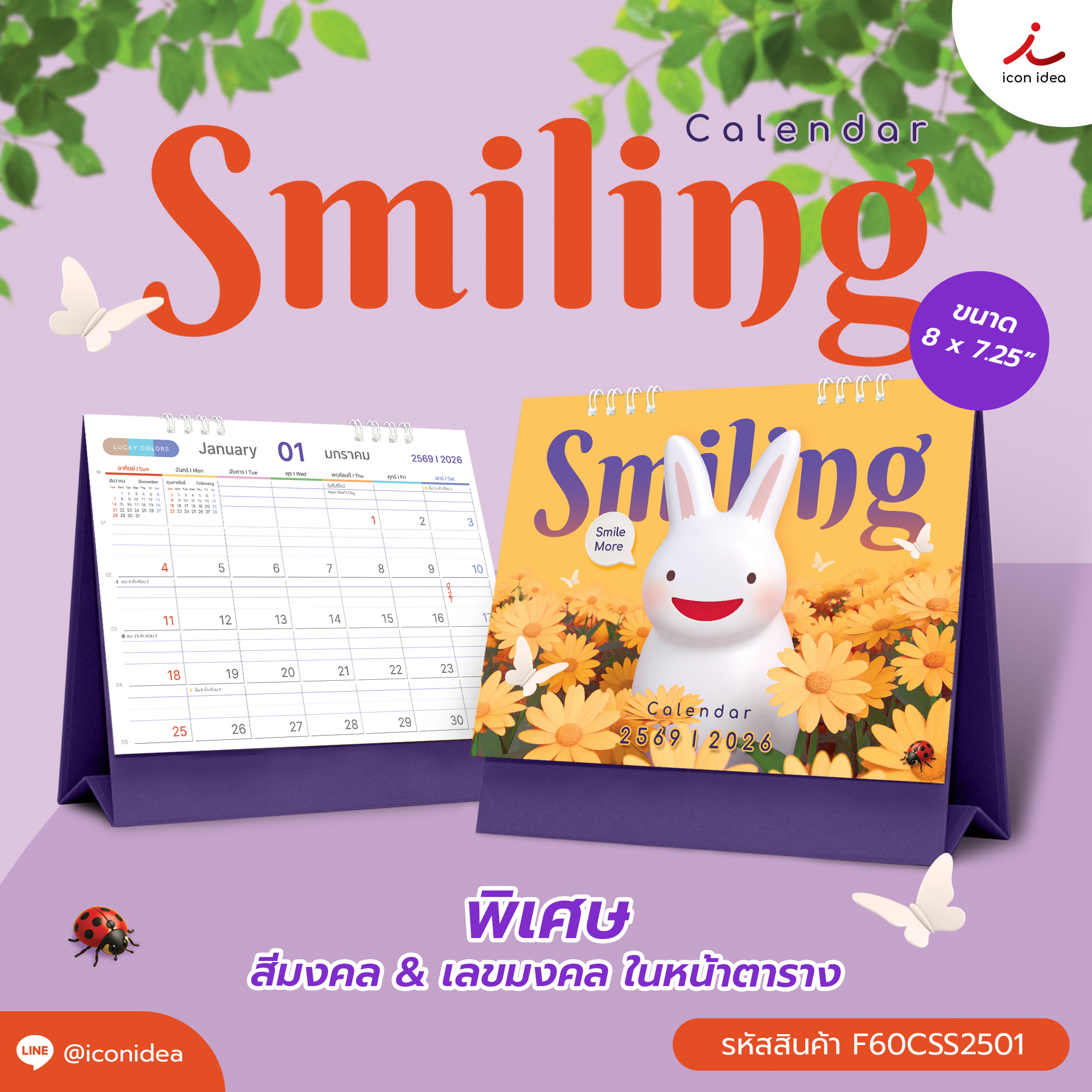 AD_ปฏิทินSS_Smiling Calendar_1