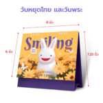 AD ปฏิทินSS Smiling Calendar 3