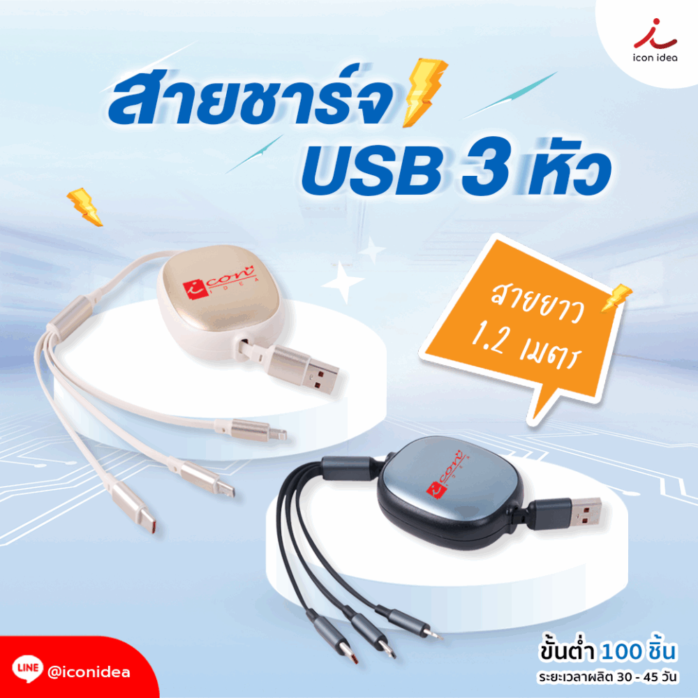 สายชาร์จ 3in1 USB 3 ชาร์จเร็ว 100W ม้วนเก็บได้