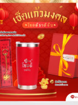 gifsetปีใหม่69เเชกงหมิว-01