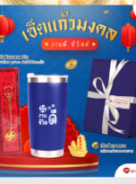 gifsetปีใหม่69เเชกงหมิว-02