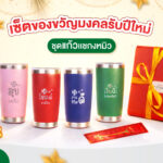 gifsetปีใหม่69เเชกงหมิว squ