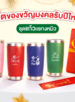 gifsetปีใหม่69เเชกงหมิว-squ