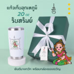 ยันต์ 20 2