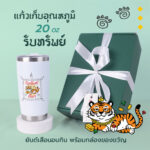 ยันต์ 20 3