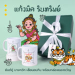 ยันต์ มัค 1