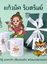 ยันต์_มัค 1