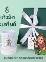 ยันต์_มัค 2