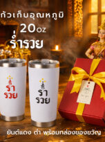 ร่ำรวย_20_1