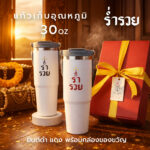 ร่ำรวย 30 1