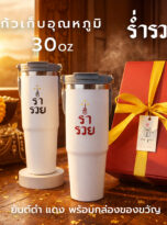 ร่ำรวย_30_1
