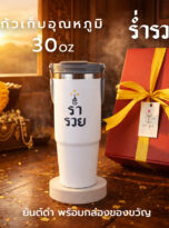 ร่ำรวย_30_2