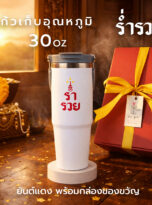 ร่ำรวย_30_3