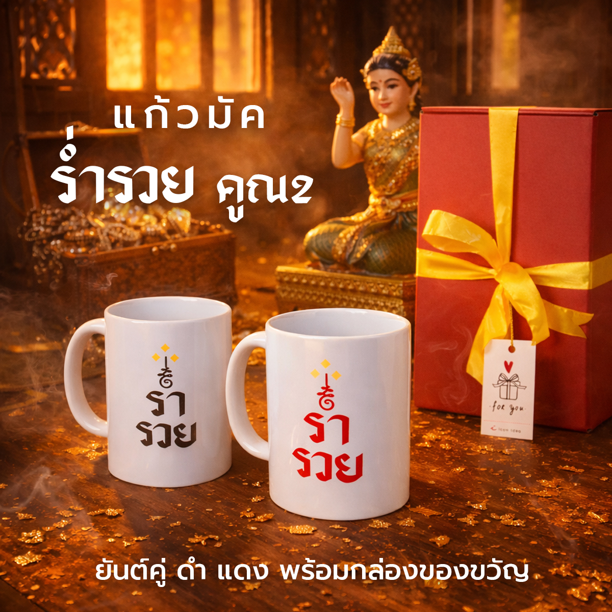 ร่ำรวย_มัค 1