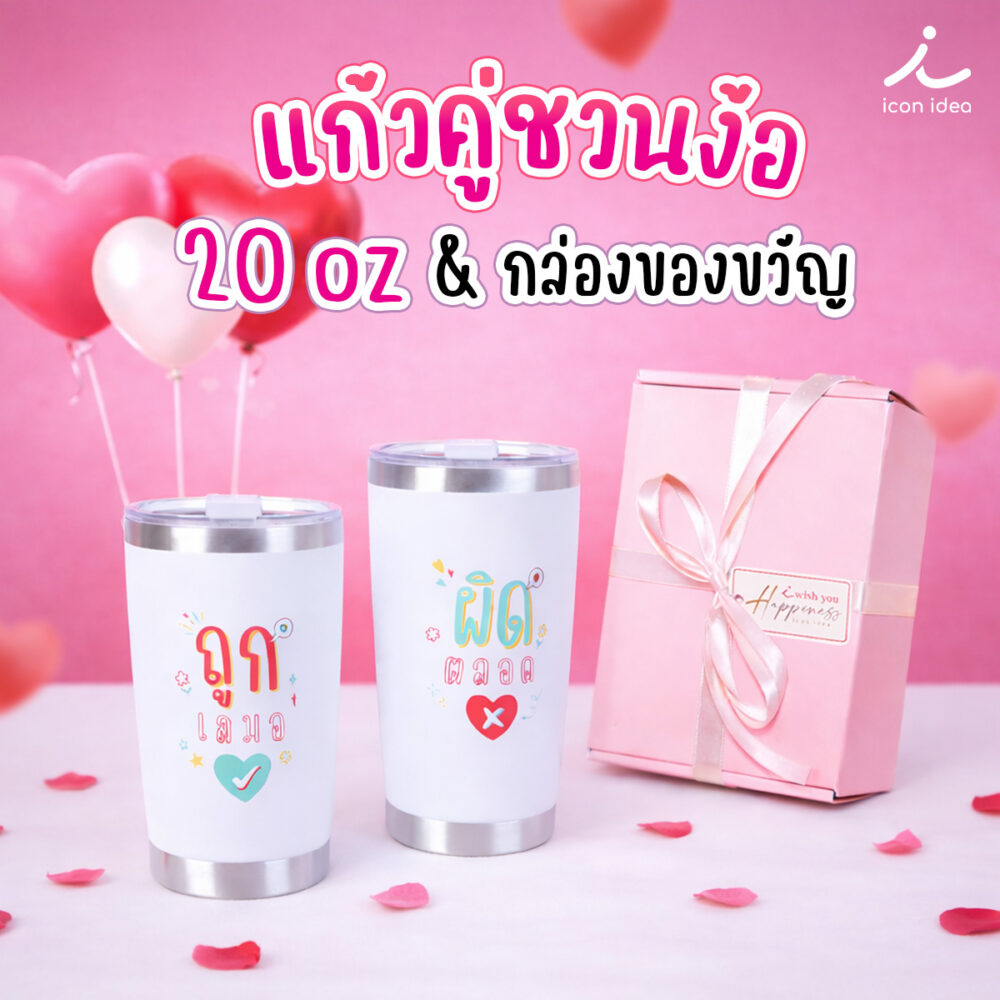 แก้วเก็บอุณหภูมิ 20 oz