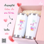 แก้วเก็บอุณหภูมิคู่ วาเลนไทน์ แก้วคู่รัก สแตนเลส 304 เก็บร้อนเย็น 20 ชั่วโมง