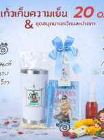 เซ็ตถุงแก้ว20ozกวัก-01