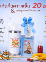 เซ็ตถุงแก้ว20ozกวัก-02