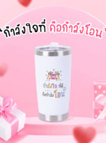 แก้วเดี่ยว-วาเลนไทน์69-01