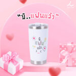 แก้วเก็บอุณหภูมิ-20oz-ลายบอกรัก