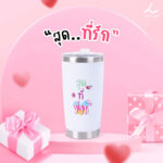 แก้วเก็บอุณหภูมิ-20oz-ลายบอกรัก