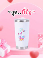 แก้วเดี่ยว-วาเลนไทน์69-03