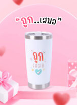 แก้วเดี่ยว-วาเลนไทน์69-05
