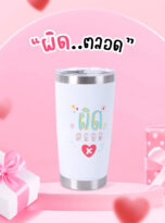แก้วเดี่ยว-วาเลนไทน์69-06