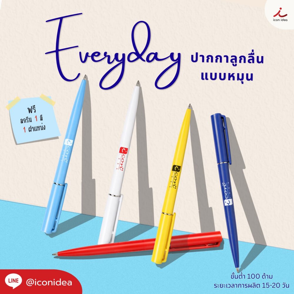ปากกาลูกลื่น รุ่นEveryday (แบบหมุน) หมึกสีน้ำเงิน หัว 0.7 mm. น้ำหนักเบา จับถนัดมือ