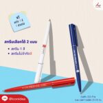 ปากกาลูกลื่น หัว 0.7 มม. FPM PEN29 3