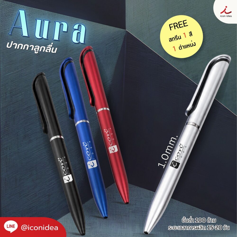 ปากกาลูกลื่น รุ่น Aura หัว 1.0 mm. หมึกสีน้ำเงิน เพิ่มภาพลักษณ์ให้ดูมืออาชีพ