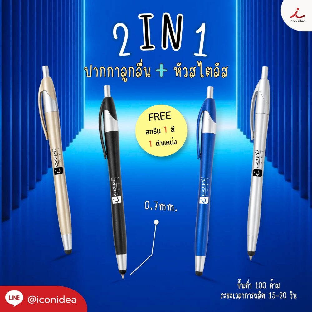 ปากกา 2in1 ปากกาลูกลื่น+หัวสไตลัส  หัว 0.7mm. หมึกสีน้ำเงิน ทัชสกรีน ลื่นไม่สะดุด น้ำหนักเบา ใช้งานสะดวก