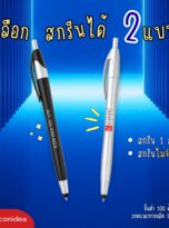 ปากกาลูกลื่น+หัวสไตลัส หัว 0.7 มม.-FPM-PEN32 (3)