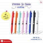 ปากกาเจล หัว 0.5 มม. FPM PEN191