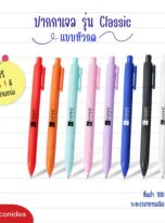 ปากกาเจล หัว 0.5 มม.-FPM-PEN19(1)