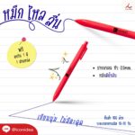 ปากกาเจล หัว 0.5 มม. FPM PEN195