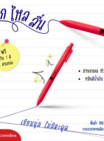 ปากกาเจล หัว 0.5 มม.-FPM-PEN19(5)