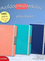 NB15 สมุดโน้ตหนังพรีเมียม A5 (1)