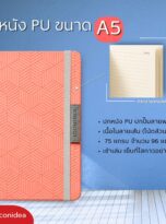 NB15 สมุดโน้ตหนังพรีเมียม A5 (2)