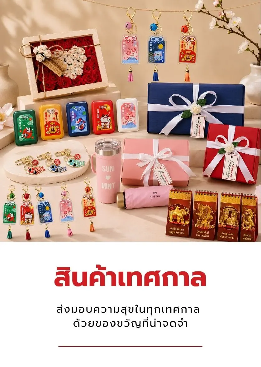 Product Categories festival products