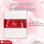 กิ๊ฟเซ็ต FPM GIF17 3